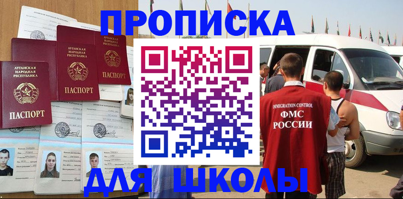 прописка для школы в Ликино-Дулёво